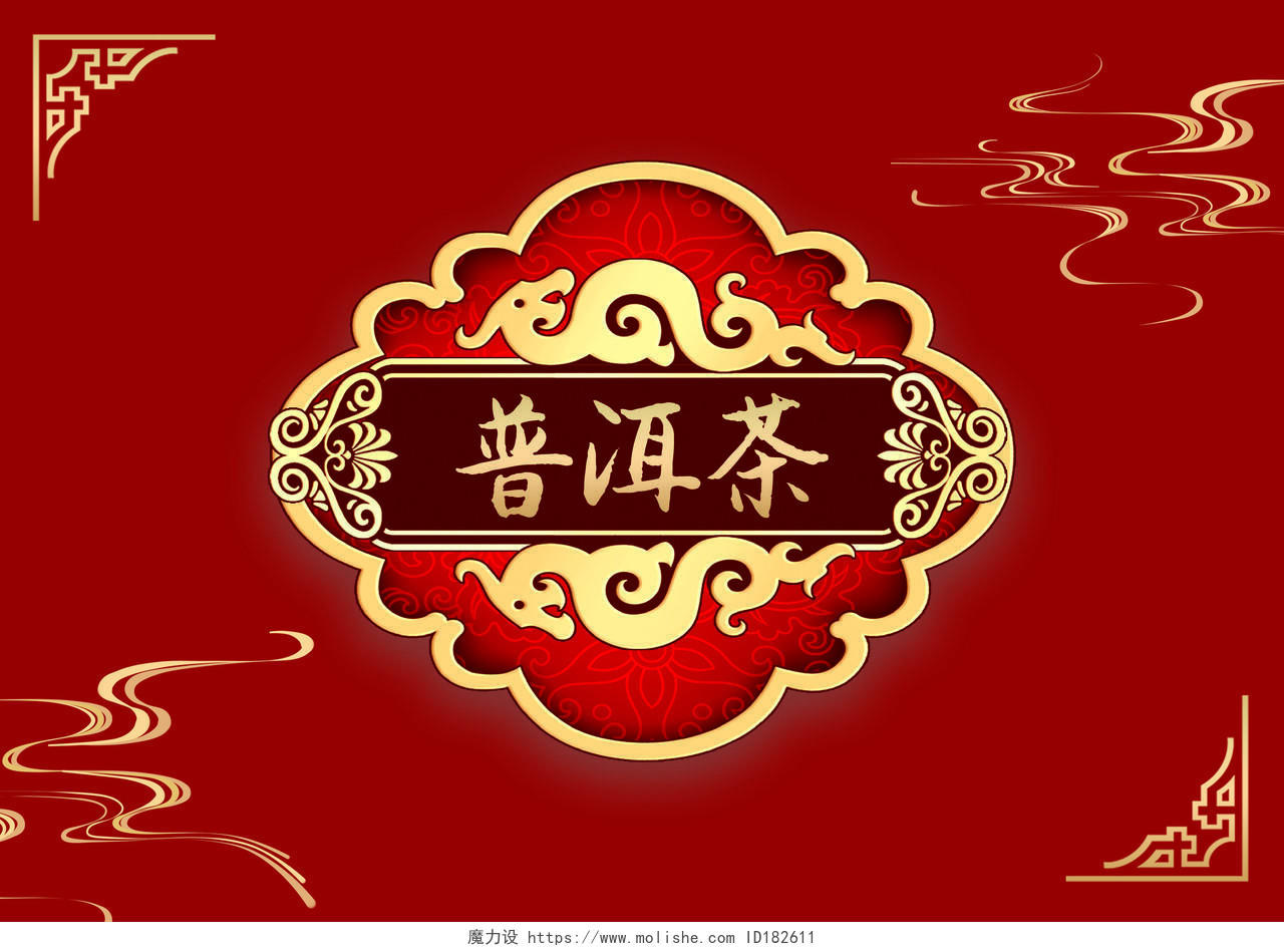 红色中式简约大气高档质感普洱茶茶叶包装盒